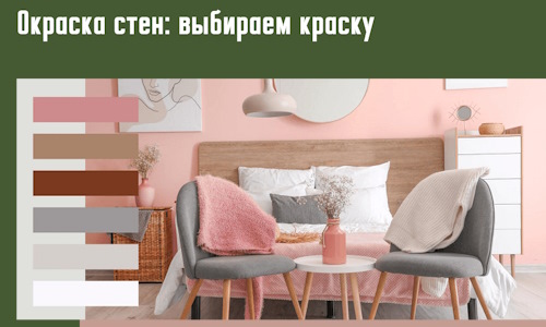 Окраска стен: выбираем краску в Солнечногорске. 